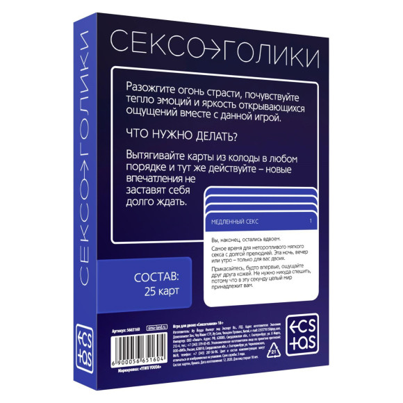 Эротическая игра для двоих «Сексоголики» Эротическая игра для двоих «Сексоголики»