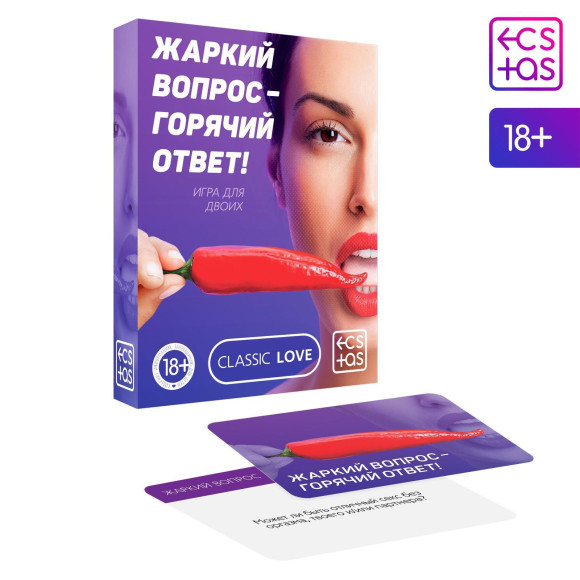 Игра для двоих «Жаркий вопрос-горячий ответ!» Игра для двоих «Жаркий вопрос-горячий ответ!»