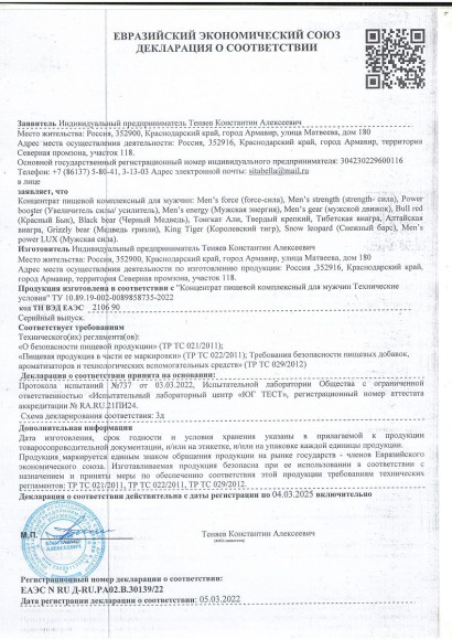 Пищевой концентрат для мужчин BULL RED - 8 капсул Пищевой концентрат для мужчин BULL RED - 8 капсул