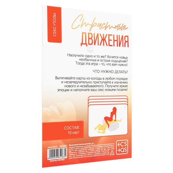 Игра-карты для двоих  Страстные движения 
