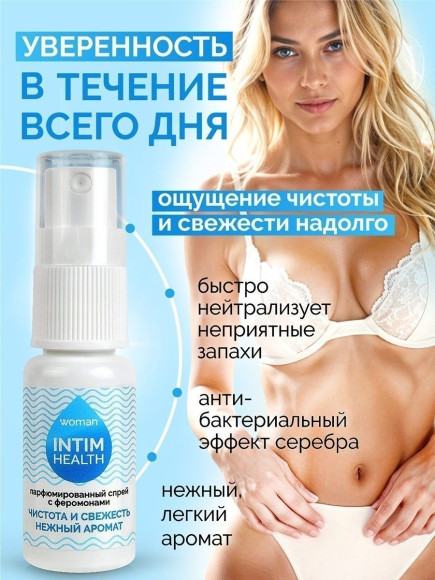 Парфюмированный спрей Intim Health для нижнего белья и тела - 15 мл. Парфюмированный спрей Intim Health для нижнего белья и тела - 15 мл.