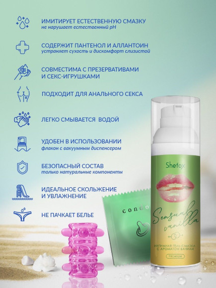 Интимная гель-смазка Shefox Premium «Чувственная ваниль» - 50 мл.