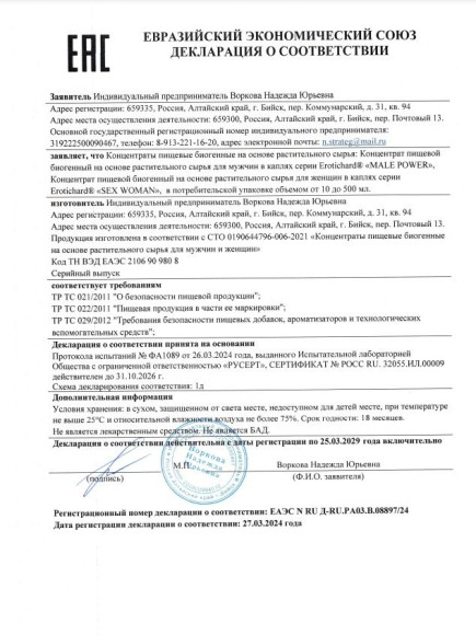 Капли для мужчин Erotichard Male Power - 50 мл. Капли для мужчин Erotichard Male Power - 50 мл.
