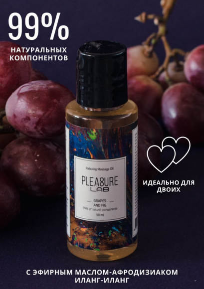 Массажное масло Pleasure Lab Relaxing с ароматом винограда и инжира - 50 мл. Массажное масло Pleasure Lab Relaxing с ароматом винограда и инжира - 50 мл.
