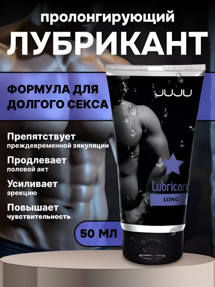 Пролонгирующий лубрикант JUJU Long - 50 мл. Пролонгирующий лубрикант JUJU Long - 50 мл.