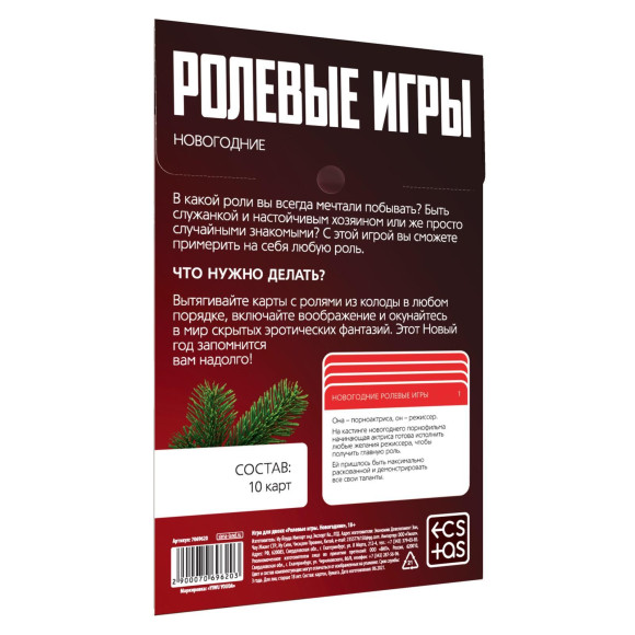 Игра для двоих Ролевые игры. Новогодние Игра для двоих Ролевые игры. Новогодние