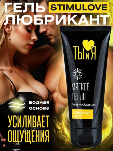 Стимулирующий гель-лубрикант StimuLove light - 50 гр. Стимулирующий гель-лубрикант StimuLove light - 50 гр.