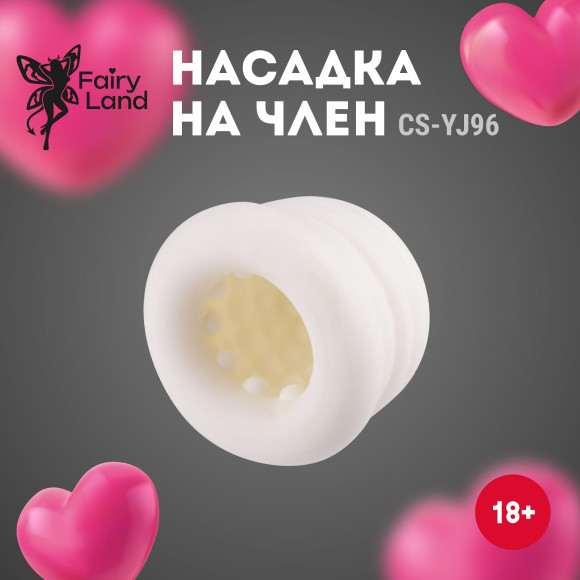 Эластичная насадка на член Эластичная насадка на член