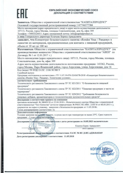Капли для женщин Rendezvous - 30 мл. Капли для женщин Rendezvous - 30 мл.