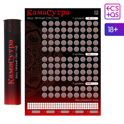 Скретч-плакат Секс-гид. Камасутра формата А3 Скретч-плакат Секс-гид. Камасутра формата А3