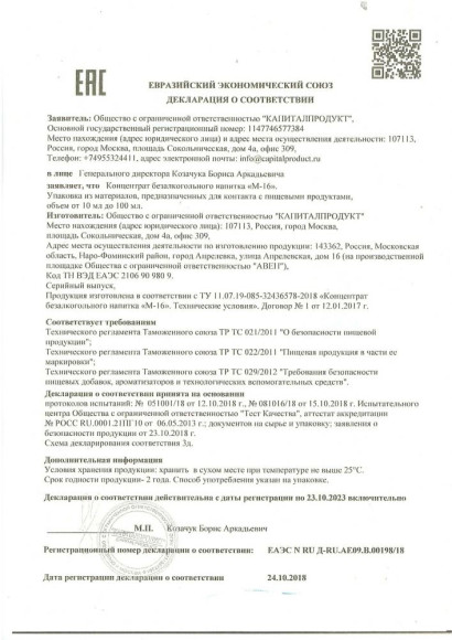Капли для мужчин М-16 - 10 мл. Капли для мужчин М-16 - 10 мл.