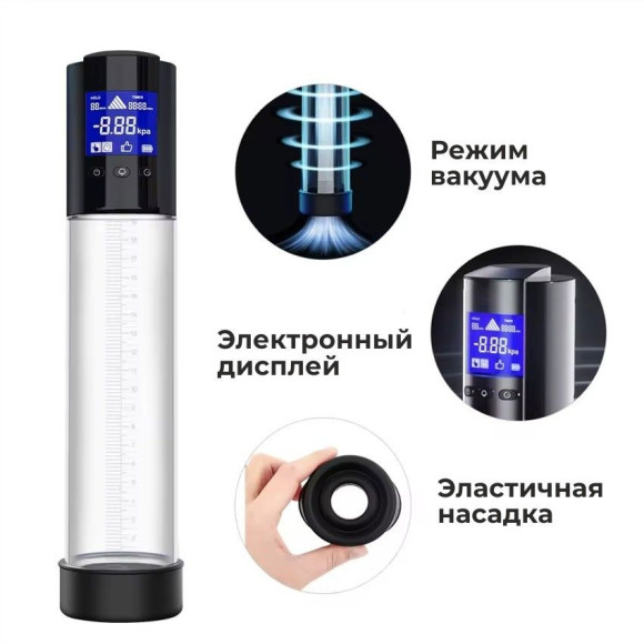 Автоматическая перезаряжаемая вакуумная помпа с прозрачной колбой Автоматическая перезаряжаемая вакуумная помпа с прозрачной колбой
